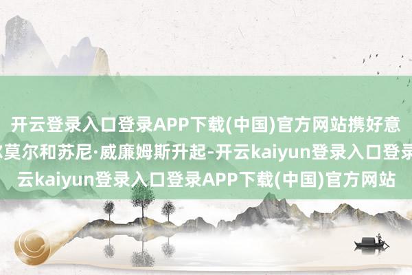 开云登录入口登录APP下载(中国)官方网站携好意思国宇航员巴里·威尔莫尔和苏尼·威廉姆斯升起-开云kaiyun登录入口登录APP下载(中国)官方网站