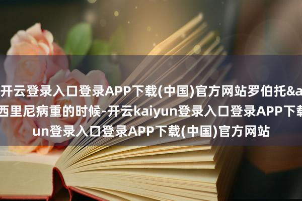 开云登录入口登录APP下载(中国)官方网站罗伯托·罗西里尼病重的时候-开云kaiyun登录入口登录APP下载(中国)官方网站